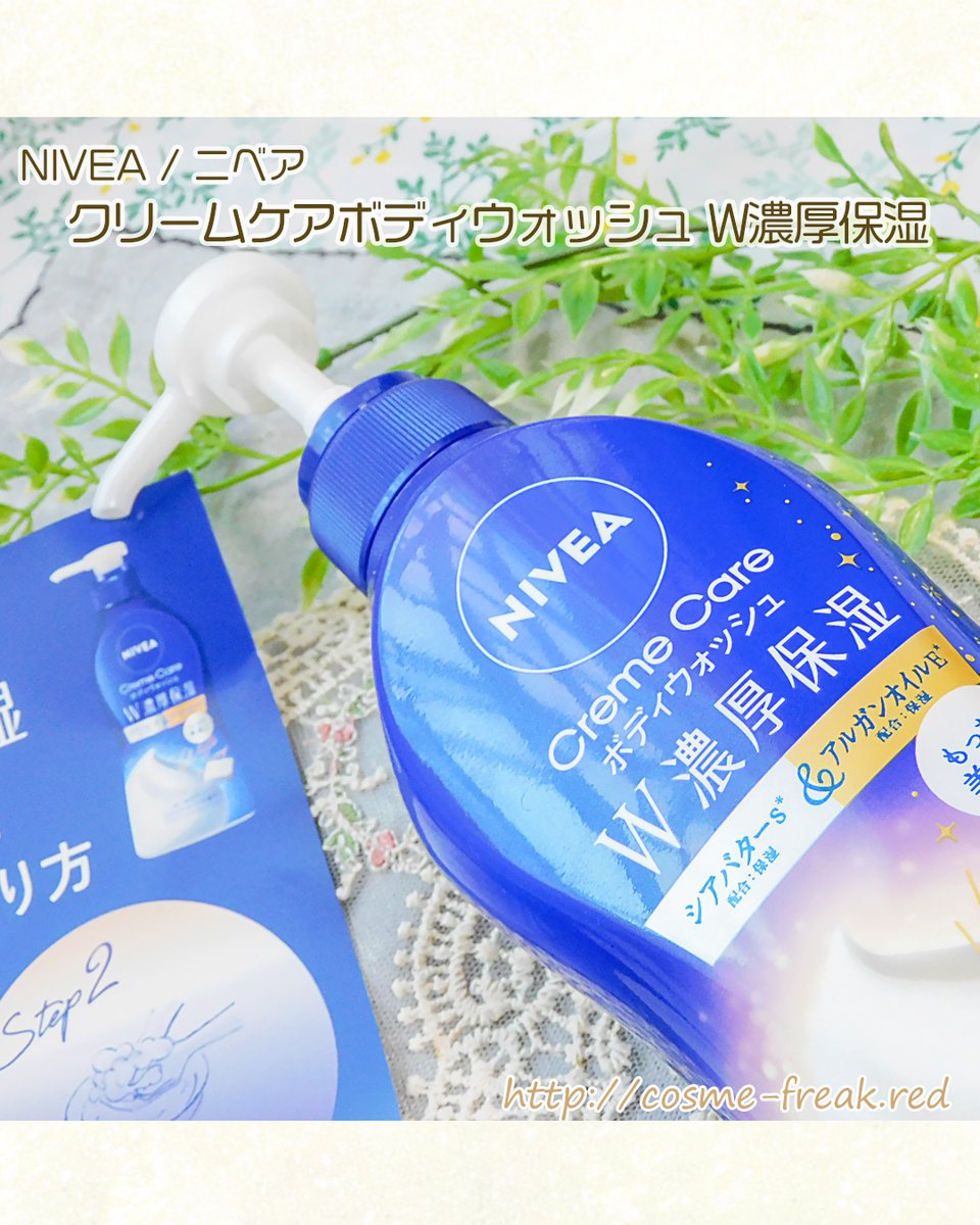 Mimi Beautyのイベントでいただきました #ニベア #クリームケアボディ