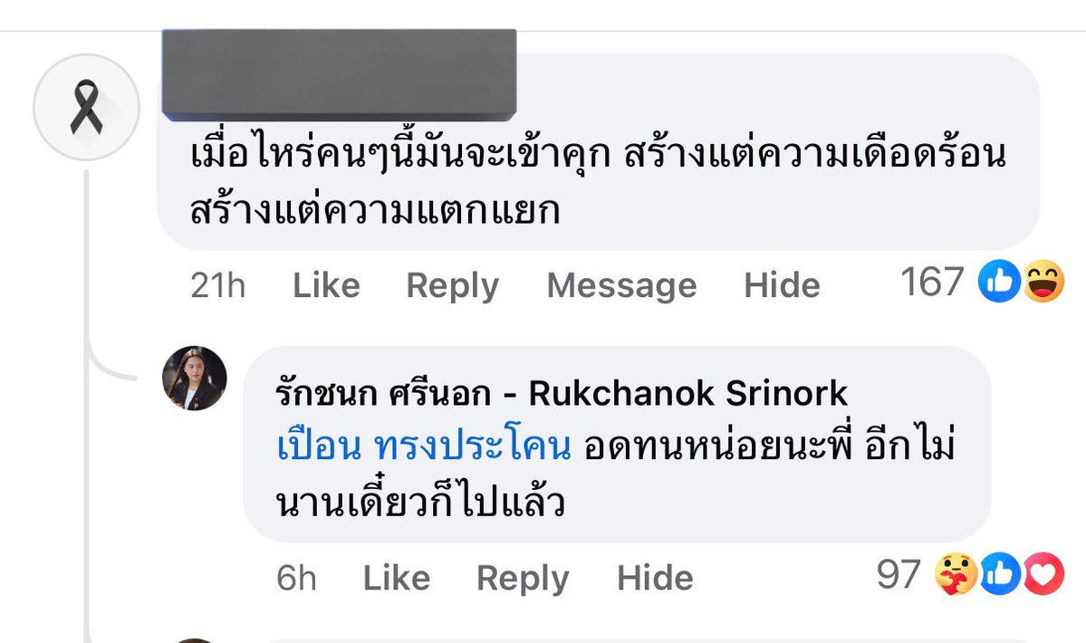 กูไม่ให้ไป