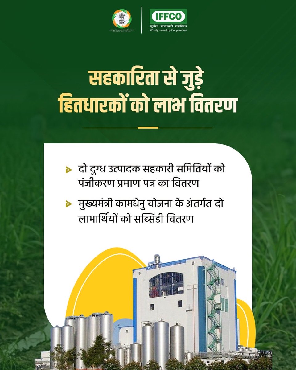 MinOfCooperatn's tweet photo. सहकार से समृद्धि के संकल्प को आगे बढ़ाते हुए माननीय केंद्रीय गृह एवं सहकारिता मंत्री श्री @AmitShah जी 6 मार्च 2026 को ओडिशा के भुवनेश्वर में सहकारिता क्षेत्र से जुड़ी कई महत्वपूर्ण पहलों का शुभारंभ करेंगे। 

इन पहलों के माध्यम से सहकारी संस्थाओं को नई मजबूती मिलेगी, किसानों को बेहतर सेवाएँ उपलब्ध होंगी और ग्रामीण परिवारों के लिए आय व आजीविका के नए अवसर सृजित होंगे। 

यह कार्यक्रम सहकारिता के माध्यम से किसानों, दुग्ध उत्पादकों और ग्रामीण समुदायों को सशक्त बनाने की दिशा में एक महत्वपूर्ण कदम साबित होगा।