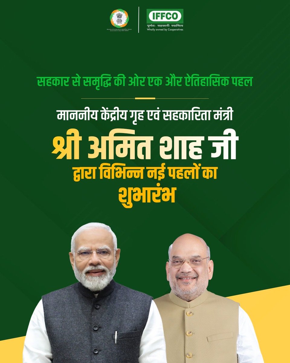 MinOfCooperatn's tweet photo. सहकार से समृद्धि के संकल्प को आगे बढ़ाते हुए माननीय केंद्रीय गृह एवं सहकारिता मंत्री श्री @AmitShah जी 6 मार्च 2026 को ओडिशा के भुवनेश्वर में सहकारिता क्षेत्र से जुड़ी कई महत्वपूर्ण पहलों का शुभारंभ करेंगे। 

इन पहलों के माध्यम से सहकारी संस्थाओं को नई मजबूती मिलेगी, किसानों को बेहतर सेवाएँ उपलब्ध होंगी और ग्रामीण परिवारों के लिए आय व आजीविका के नए अवसर सृजित होंगे। 

यह कार्यक्रम सहकारिता के माध्यम से किसानों, दुग्ध उत्पादकों और ग्रामीण समुदायों को सशक्त बनाने की दिशा में एक महत्वपूर्ण कदम साबित होगा।