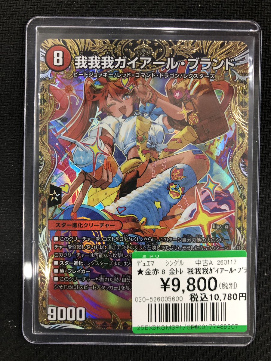 🔥🔥🔥【トレカ情報】🔥🔥🔥 🛹🔥金赤8金ﾄﾚ我我我ｶﾞｲｱｰﾙ・ﾌﾞﾗﾝﾄﾞ