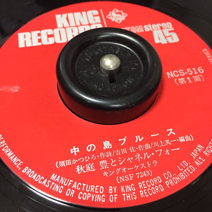 中の島ブルース」は1973年に秋庭豊とシャネル・フォー (後に秋庭豊と
