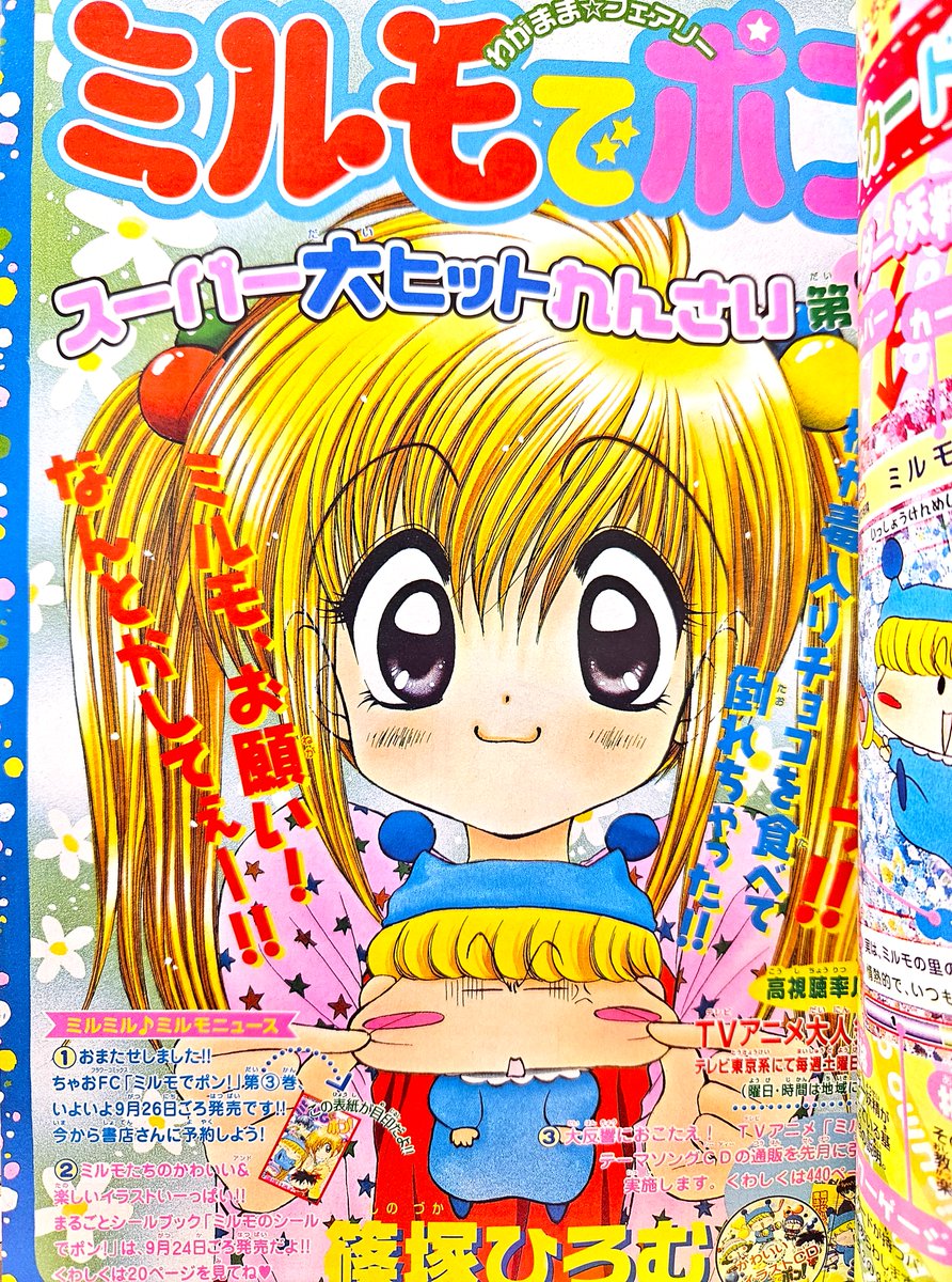 もう1冊当時のちゃお～ご紹介❤ 当時おおばやしみゆき先生人気でした