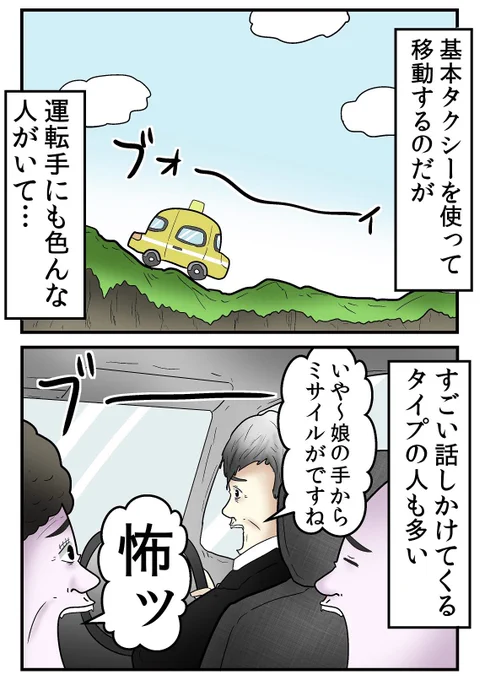 【ガチで怖い話注意】
人生で一番怖かったタクシーの話 1/2 
