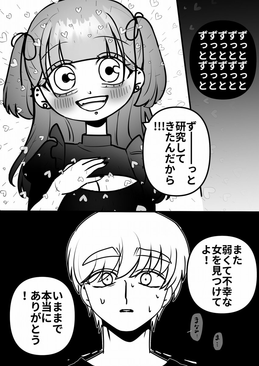 彼氏を「理解しちゃった」女 再掲