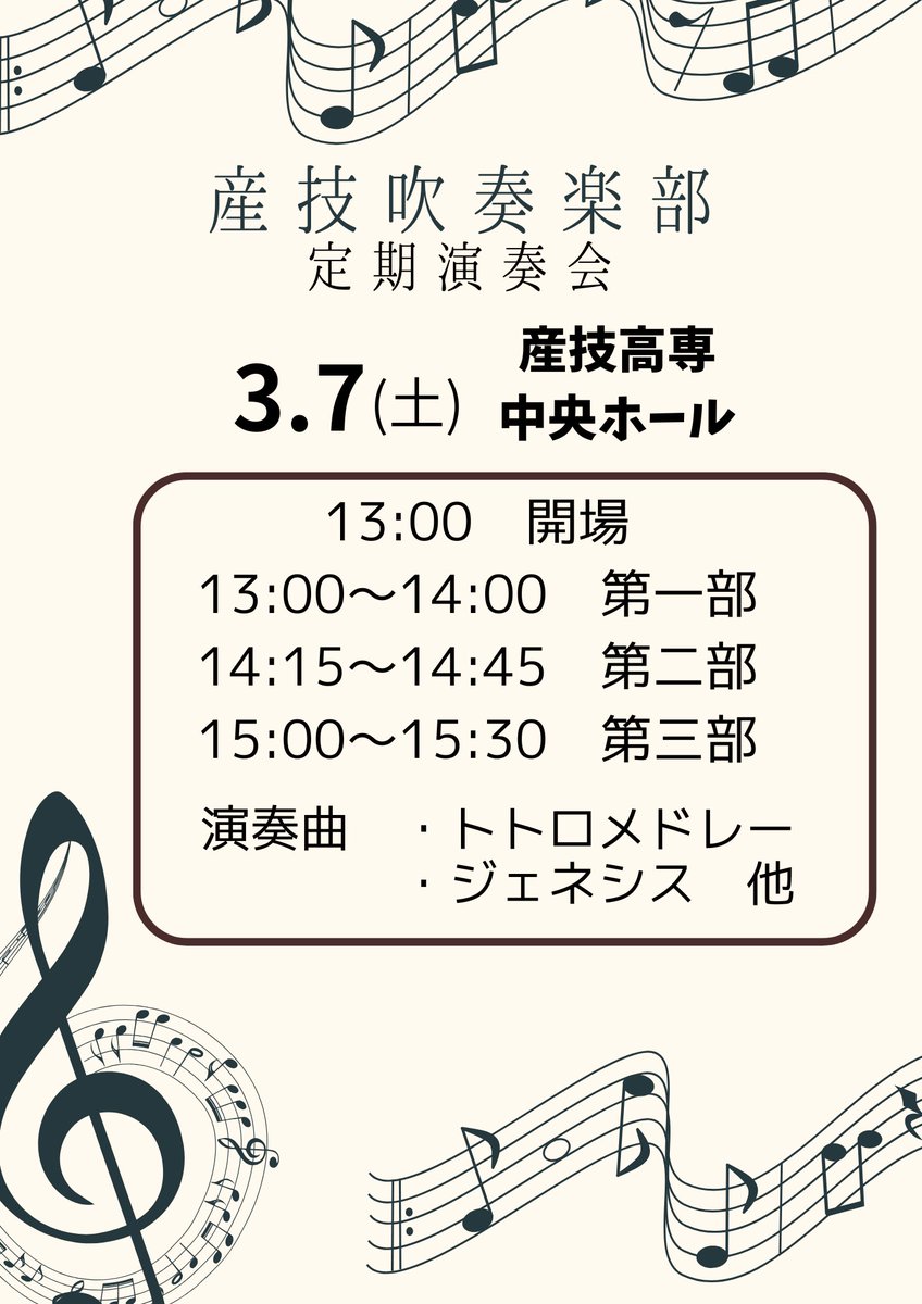 TmcitM's tweet photo. ⚠️告知⚠️

第4回定期演奏会を3月7日(土)に行います‼️

2018年度以降休止していた弊部定期演奏会ですが、今年度なんと7年ぶりに復活することになりました‼️

なお、今年度は久々の定演ということもあり、ご来場いただける方は、産技高専在校生及びその関係者に限らせていただきます。ご了承ください。 https://t.co/M0AhwfDguC