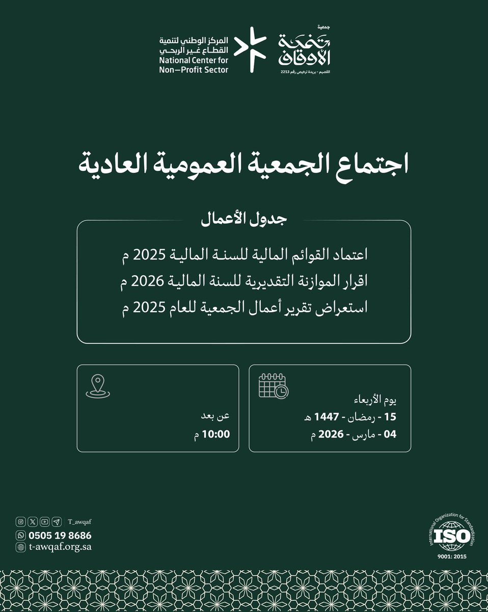جمعية تنمية الأوقاف tweet media