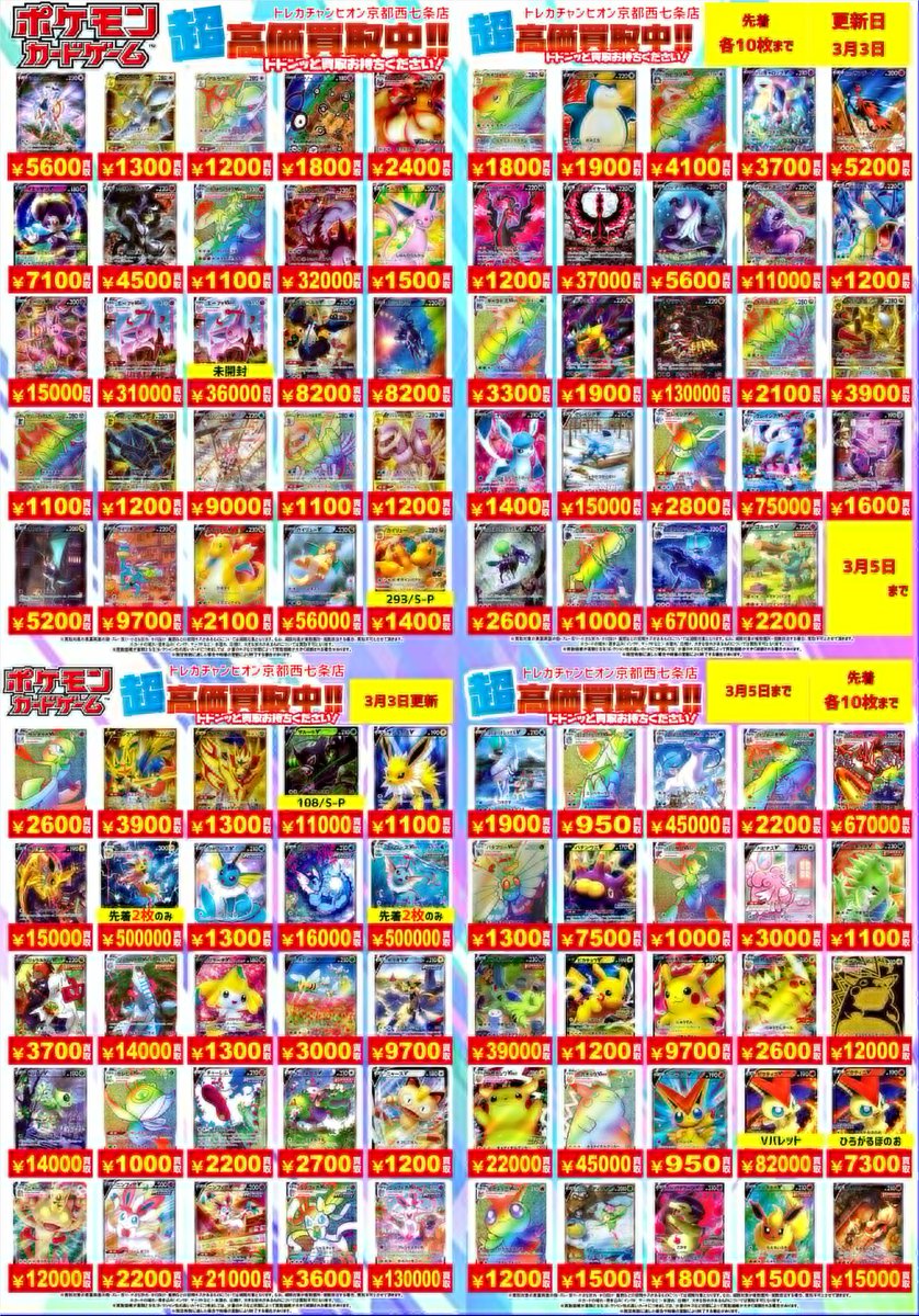 🔥🔥#ポケカ #高価買取 🔥🔥 💫エクストラ ポケモン(V)高価買取表
