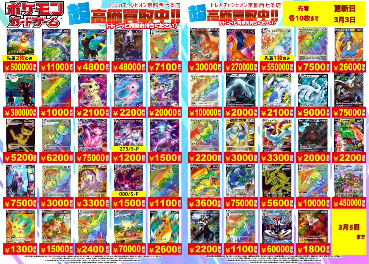 🔥🔥#ポケカ #高価買取 🔥🔥 💫エクストラ ポケモン(V)高価買取表