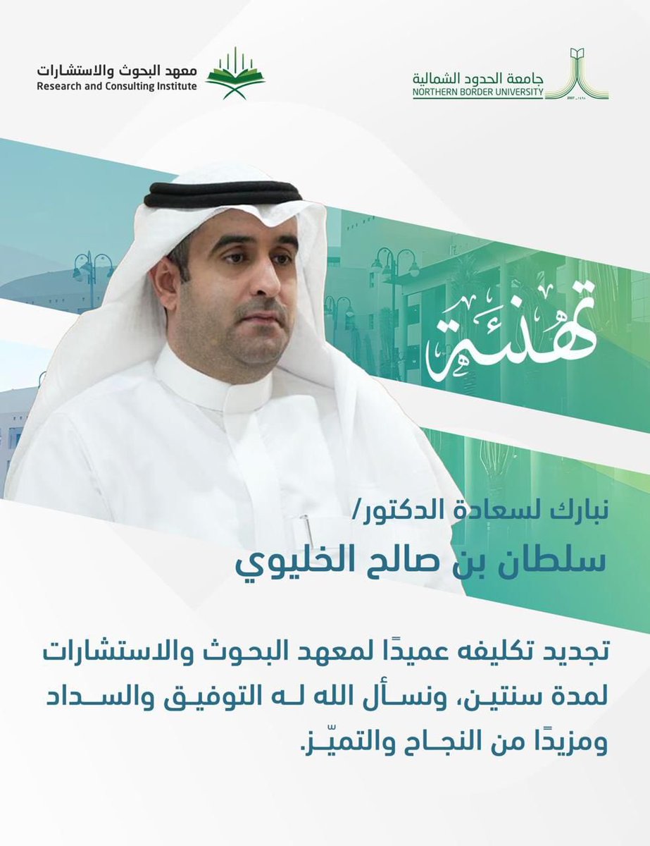 معهـد البحوث والاستشارات tweet media