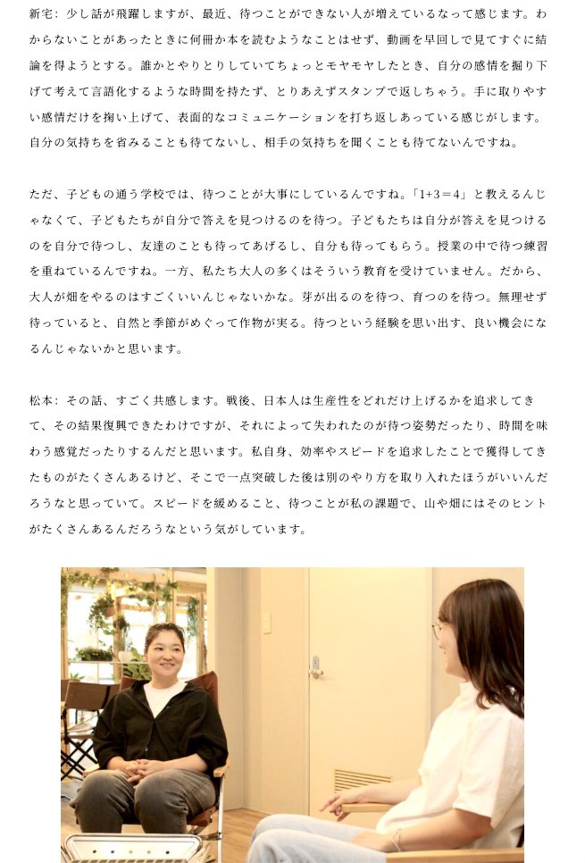 emi229's tweet photo. 株式会社meguri代表の松本綾弓さんと株式会社フューチャーセッションズの坂本悠樹さんが中心となって進めている「土と触れ合うプロジェクト」。東京を拠点に企業・行政向けコンサルティングを行う2社が畑に取り組む理由について語っていただきました📷　新宅さんの発言がとても冴えていたな。 https://t.co/1g8P4rahQ3