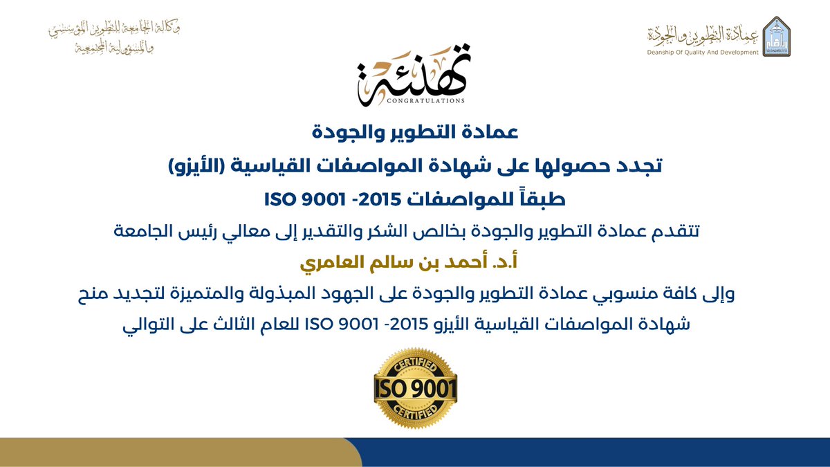 عمادة التطوير والجودة tweet media