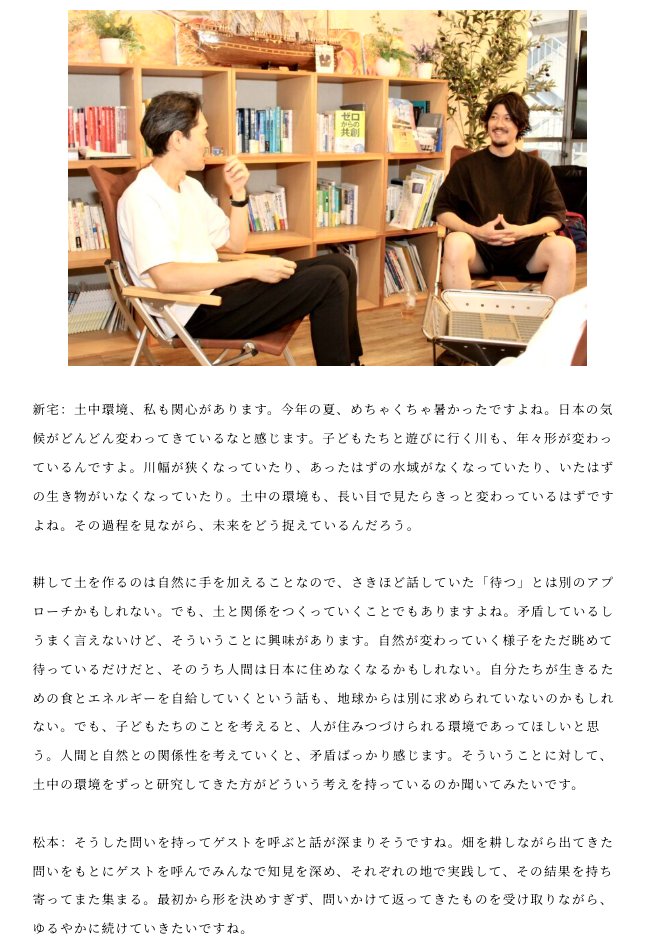 emi229's tweet photo. 株式会社meguri代表の松本綾弓さんと株式会社フューチャーセッションズの坂本悠樹さんが中心となって進めている「土と触れ合うプロジェクト」。東京を拠点に企業・行政向けコンサルティングを行う2社が畑に取り組む理由について語っていただきました📷　新宅さんの発言がとても冴えていたな。 https://t.co/1g8P4rahQ3