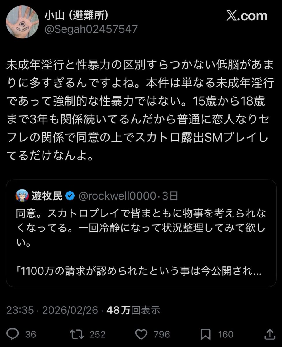 Thunderbuilding's tweet photo. 「『堕天作戦』作者の山本章一氏による性加害によって"被害女性"は精神疾患を発症した──という世に広がってるストーリーは端的に虚偽であり、"被害女性"は山本氏に会う前から親の虐待により統合失調症を発症していた！」

じゃあなんで同意取れたことになってるんだよwwww無理だろww https://t.co/L6Vb3k9Bt7