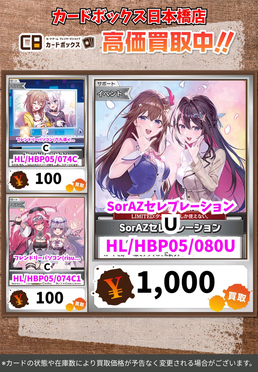 👾👾#CB日本橋店ホロカ買取表👾👾】 プレイアブルカードたくさん欲しい