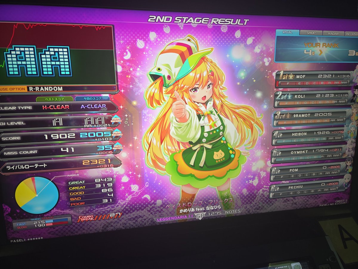 ベィスAA乗った！