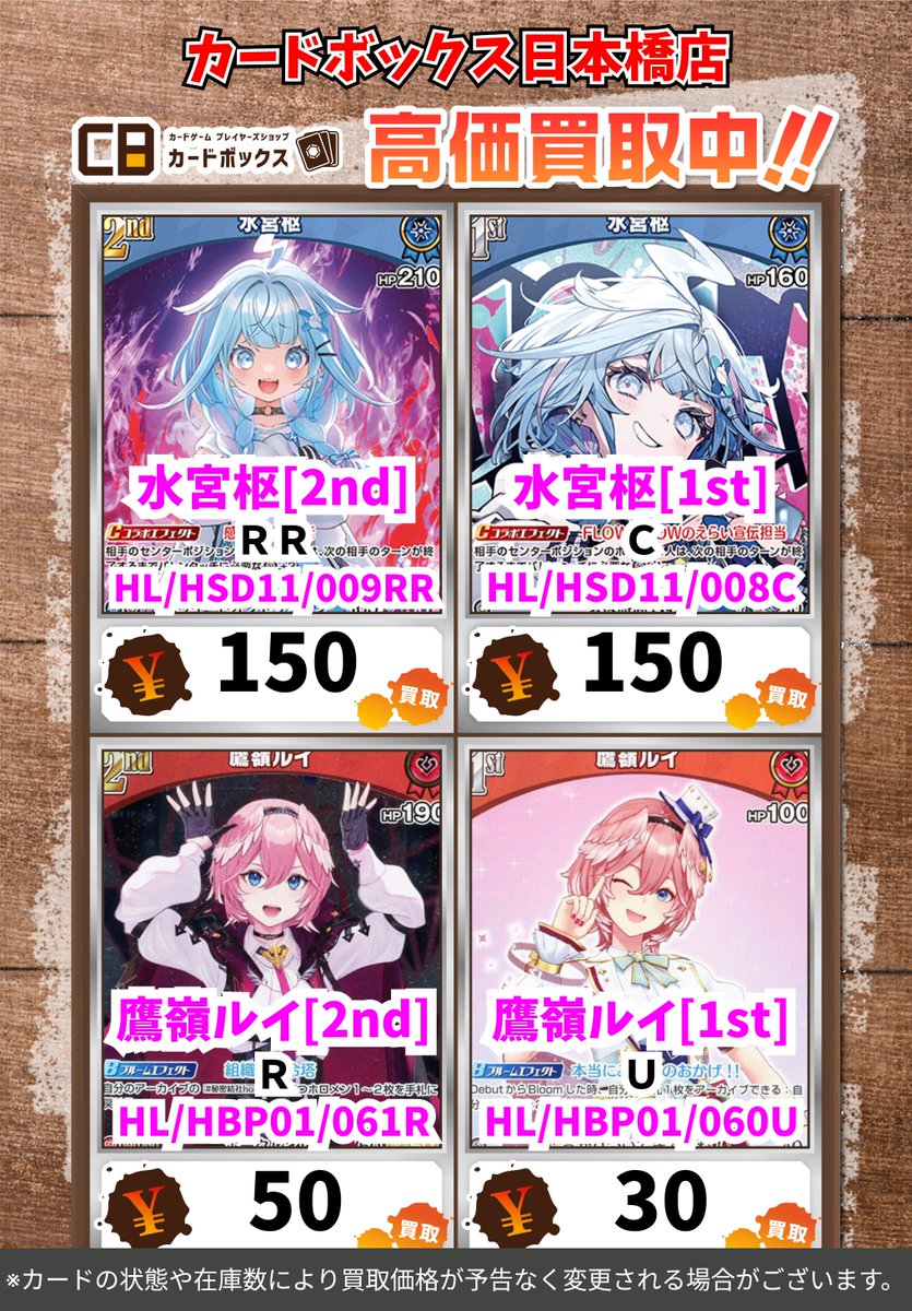 👾👾#CB日本橋店ホロカ買取表👾👾】 プレイアブルカードたくさん欲しい