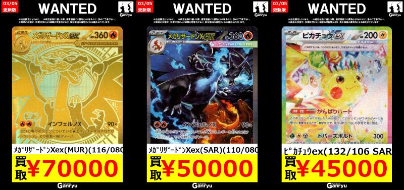 ⭐️ポケモンカード高額買取⭐️ ﾒｶﾞﾘｻﾞｰﾄﾞﾝXex(MUR)(116/080