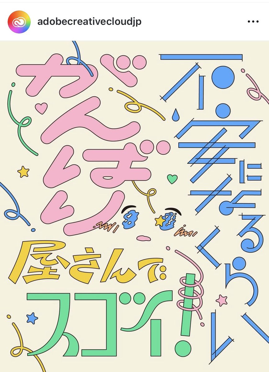 【嬉しい】
Adobe Creative CloudのInstagramにて作家紹介をして頂きました🌈
instagram.com/p/DVdsptDljGK/…