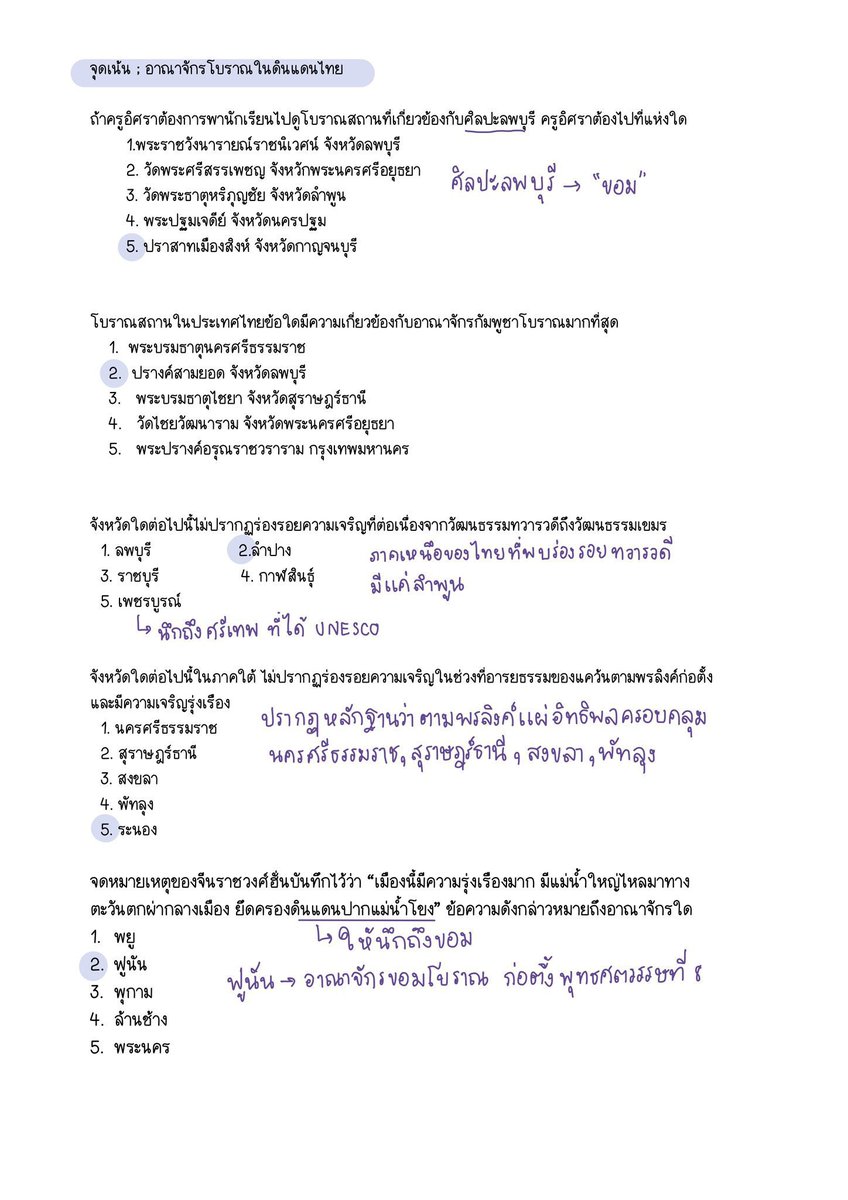 ชีทสรุปปลาวาฬ TCAS🐳 tweet media