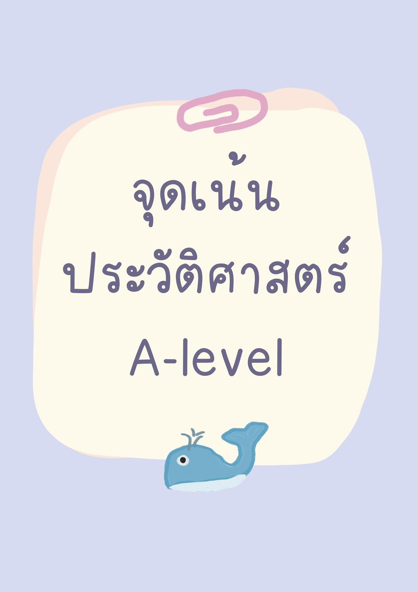 ชีทสรุปปลาวาฬ TCAS🐳 tweet media