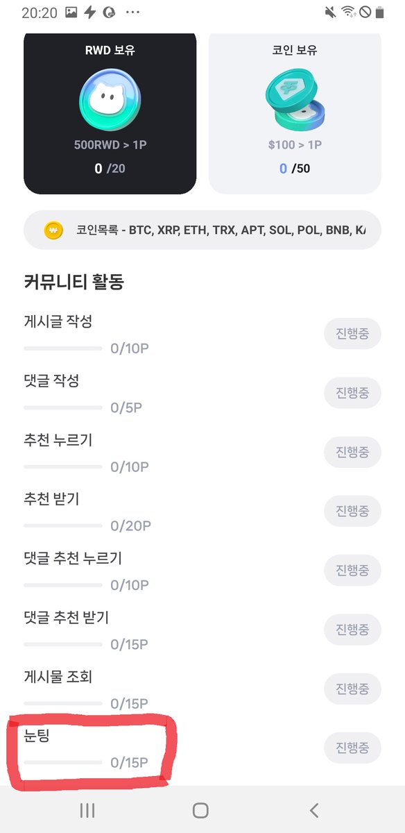 uodi2's tweet photo. 리워디 wallet 앱에는
포인트를 코인으로 바꿔주는 시스템이 이미 있다
(맨 밑에 항목)

Web3는 모든 사용자의 활동에 대해
합당한 보상을 주어야한다

이 흐름이 대세가 되지 않을까 https://t.co/EPK6o7TOdX