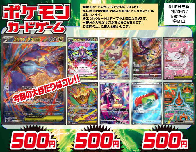 ポケカ 5⃣0️⃣0️⃣円ｶﾞﾁｬ更新】 今回の✨大当たり✨は ⚡ﾒｶﾞﾗﾃｨｱｽex