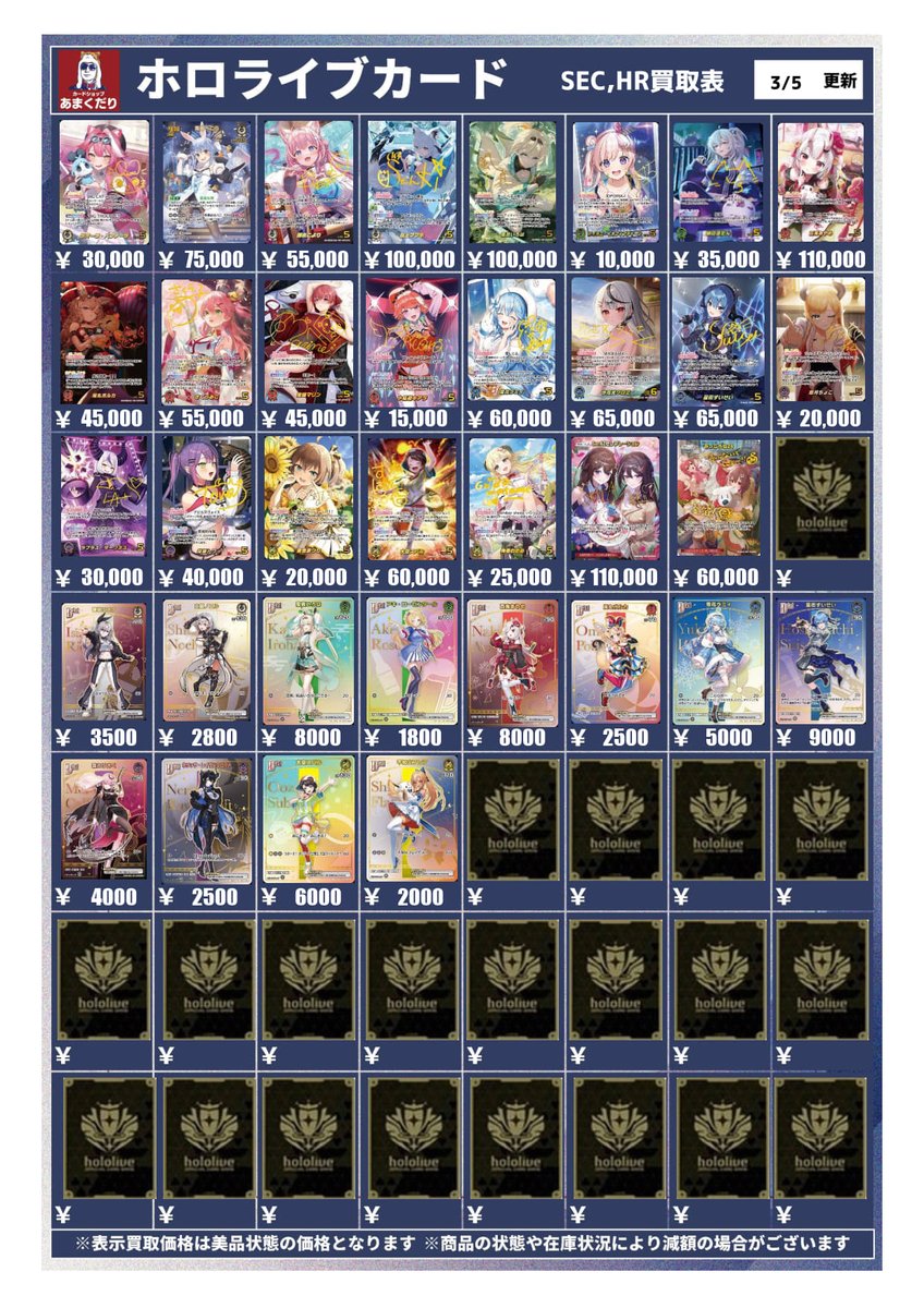 🔷ホロカ 買取情報🔷 ホロライブカードゲームの買取表です🔥 お