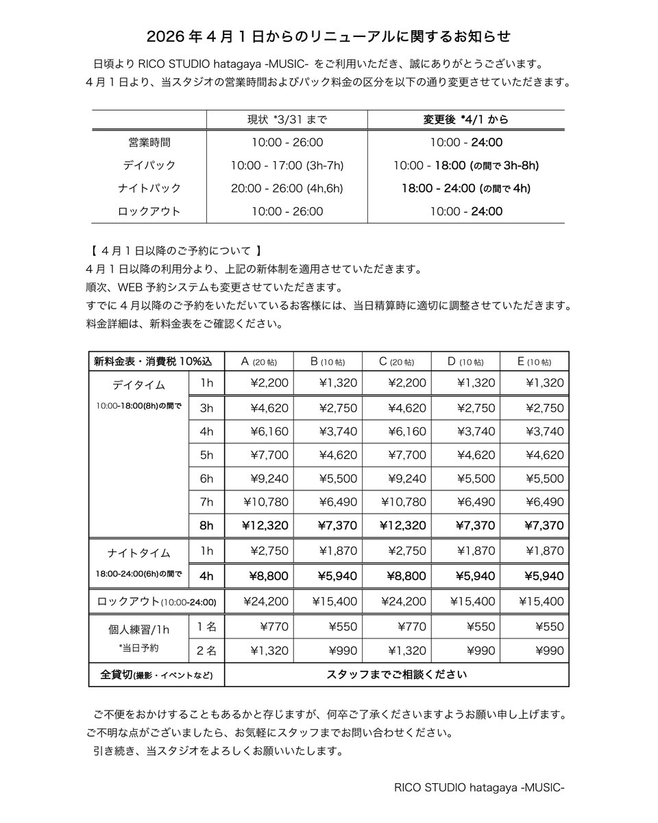 RICO STUDIO Hatagaya -MUSIC- tweet media