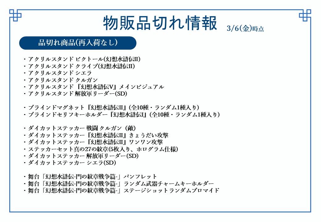 シリーズ30周年記念 幻想水滸伝I&II展 〜幻想博物館〜【幻水展公式】 tweet media
