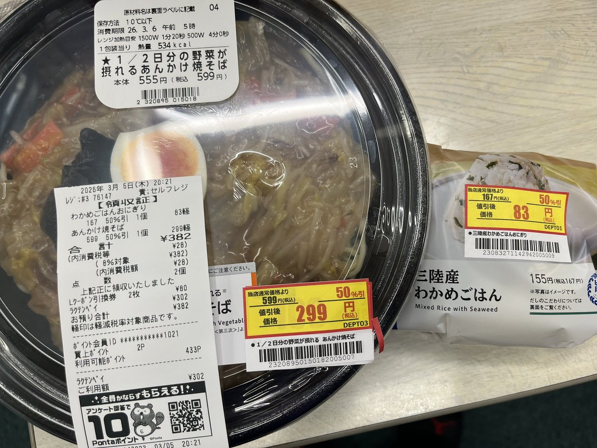 今日も残業夜食‼️
クーポン使って302円🍜