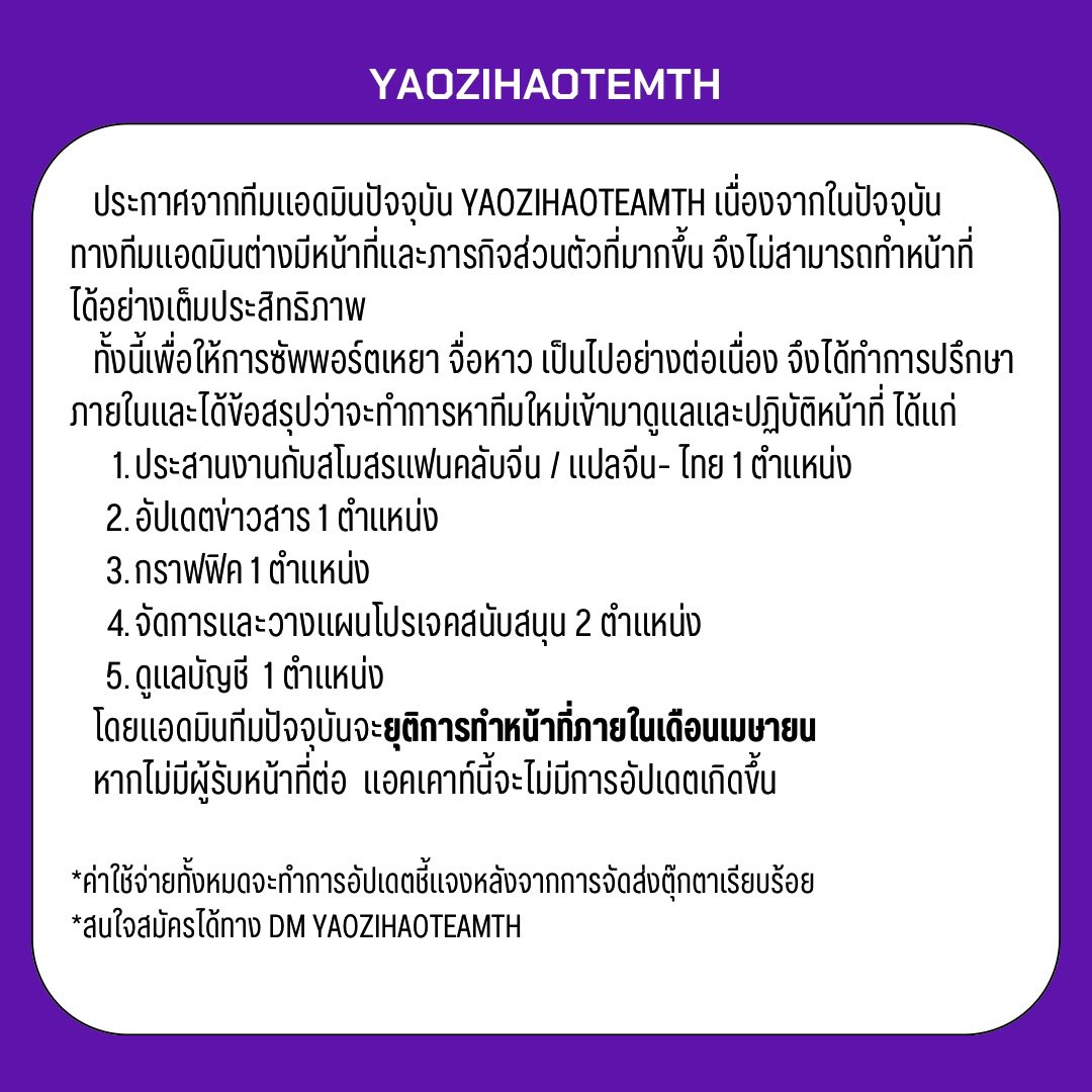 ประกาศ จากทีมแอดมินปัจจุบัน Yaozihaoteamth