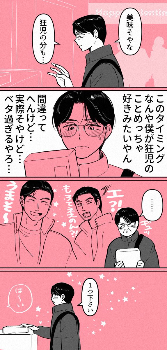 バレンタイン狂聡（だいぶ遅め）