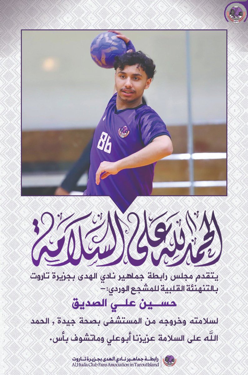 رابطة جماهير نادى الهدى بجزيرة تاروت 💜🤍🩷 tweet media