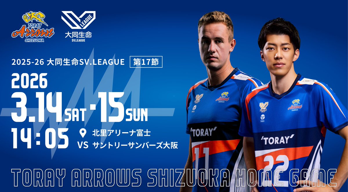 ホームゲーム情報 】 2025-26 大同生命SV.LEAGUE 第17節 📅 3月14日(土