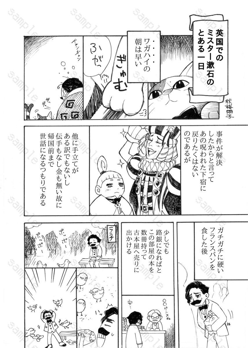 TheOnlyAce_2026's tweet photo. 【漫画/小説 第2弾】

第2弾の掲載です！

英国でのミスター漱石のとある一日：HN/秋桜雨子
ワガハイの冒險：HN/めぶ https://t.co/E2XsEIKtIE