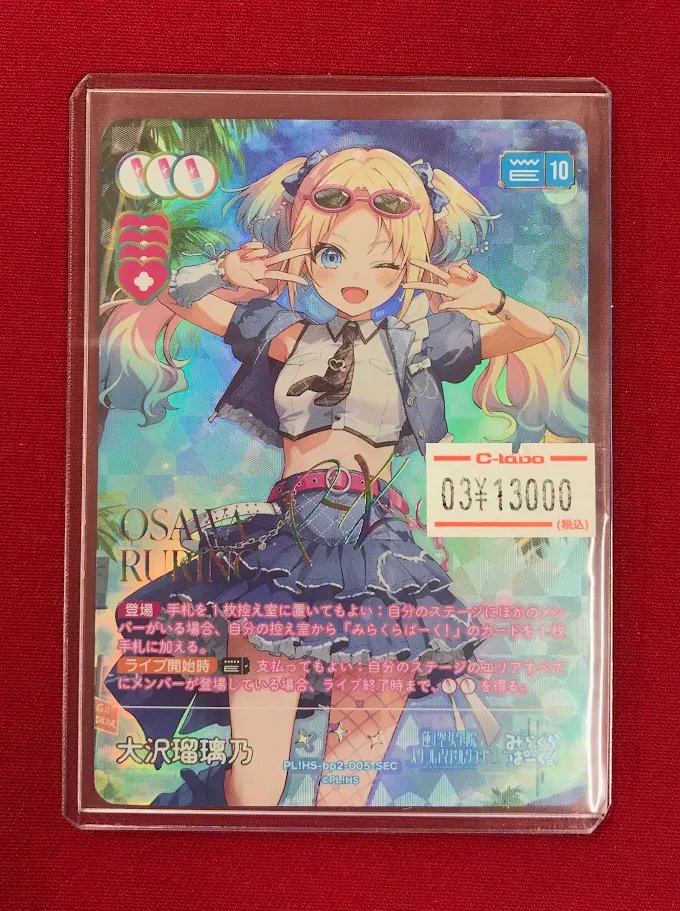 ラブカ販売情報】 『大沢瑠璃乃』SEC ショーケースに展開中です‼️ お