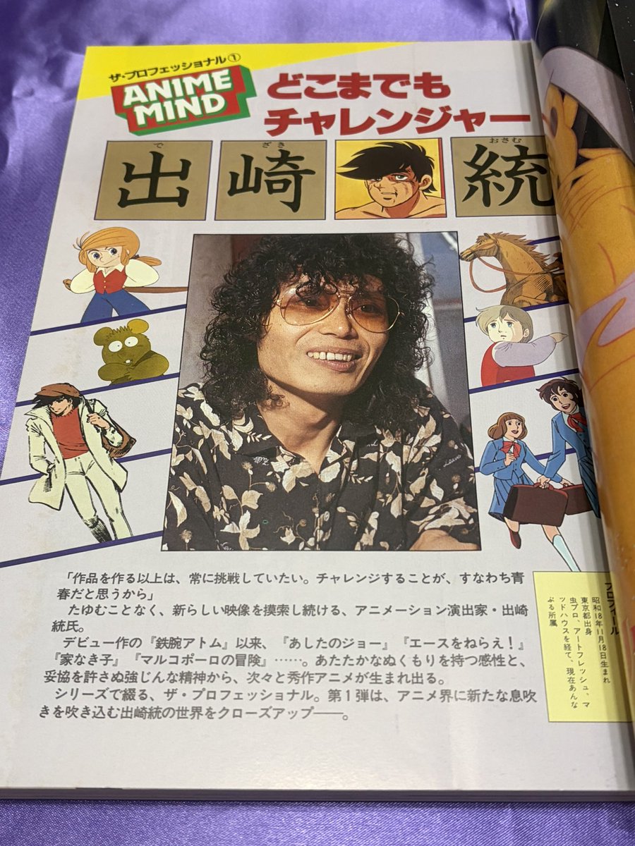アニメック 20号📕 劇場版『ガンバの冒険』のトークショーで出崎統さん