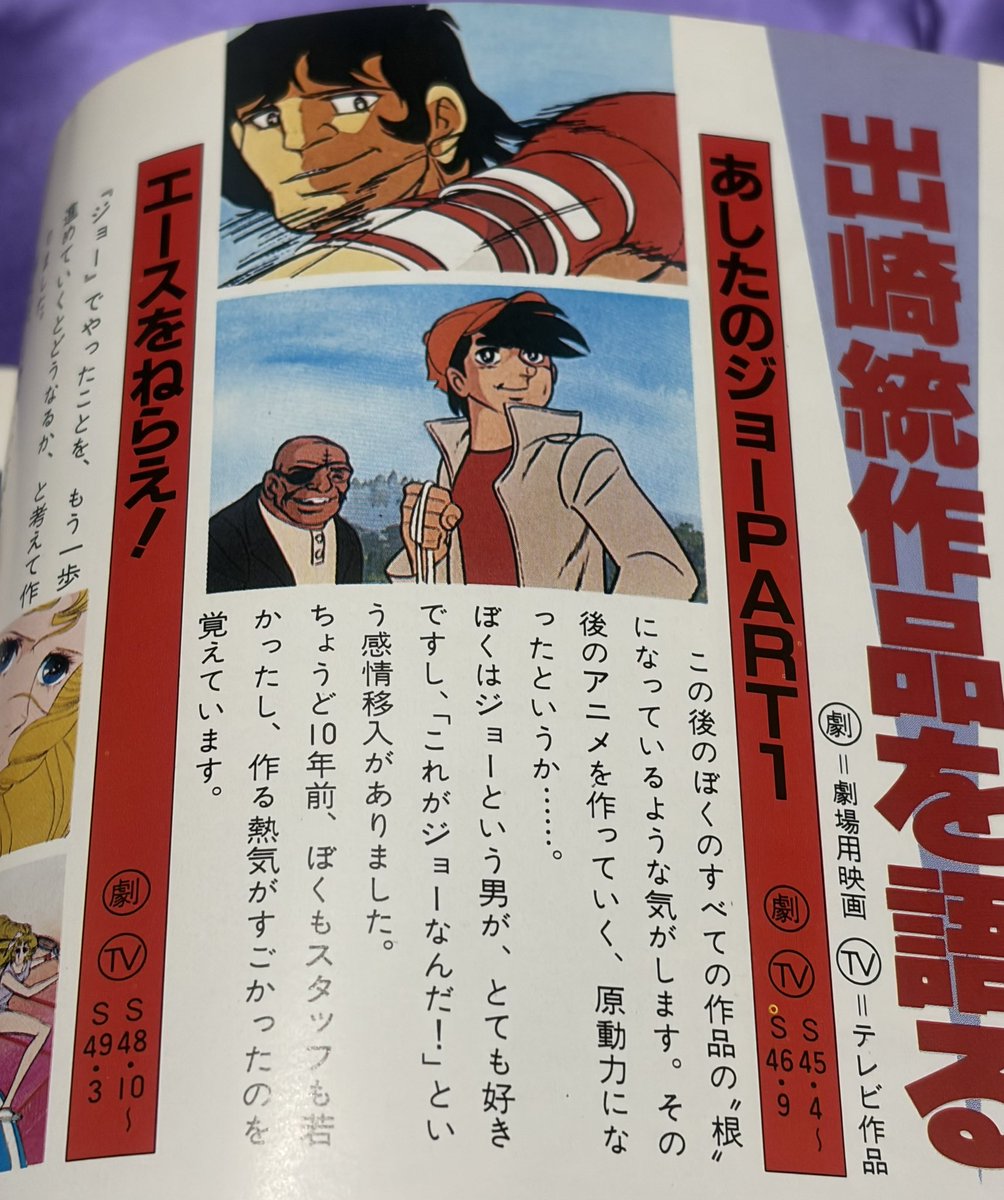アニメック 20号📕 劇場版『ガンバの冒険』のトークショーで出崎統さん