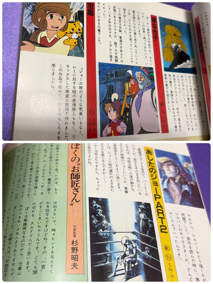 アニメック 20号📕 劇場版『ガンバの冒険』のトークショーで出崎統さん