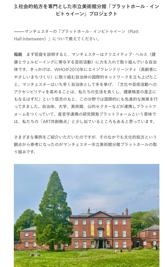 emi229's tweet photo. ③美術館と地域社会や医療セクターが連携する「プラットホール・インビトゥイーン」プロジェクトについて教えていただきました。とくにおもしろいなと思ったのが③、閉館したマンチェスター市立美術館分館プラットホールで社会的処方を行う取り組みです。続きはぜひ記事から。 https://t.co/iTY2vcXjxO