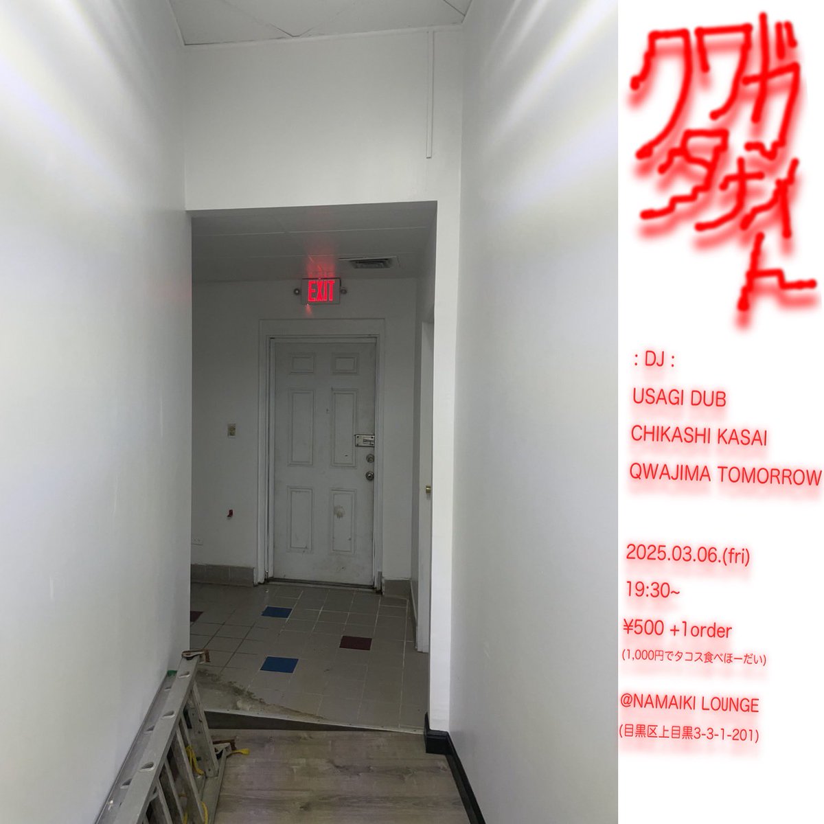 明日6日金曜日は中目黒のNAMAIKI LOUNGEでパーティー
笠井爾示さん、双木昭夫さんとDJ
+1,000円でタコス🌮食べ放題です
是非