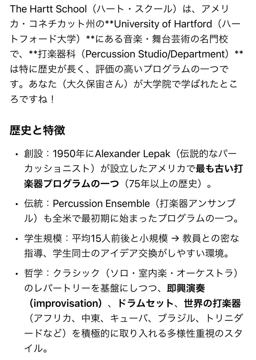 chuokubo's tweet photo. 失敗があったからよかったっていうプロミュージシャンは多いと思う

この時期受験でハッピーな人落ち込む人それぞれですが私はつい落ちた人にも”よかったじゃん” って思ってしまう

理由は大学があなたを必要なかったから
という考えかた

実際に私自身日本の音楽大学入れなかった人です、なので落ちた人が自分は落ちこぼれたって言ってる人と同じところにいました… そのあとアメリカの大学と大学院といって今は音楽を仕事にしてます、どこが転換期になるかはわかりませんし誰が認めてくれるかもわかりません

ドラムセットも最初はTAMAにエンドースにしてほしいって最初アメリカから連絡した記憶が！でも結局返事こなくて（当たり前、当時アメリカで音楽の仕事もしてたからって怪しい日本人から連絡来た？って感じたと思う）そのあといろいろな繋がりでYAMAHAにお世話になることになりました

１回で決まらない話
本当に山ほどあります

あと受験や将来の相談するのに自分の学歴は隠すのねって言われたので私が行った学校の打楽器科をAIに出してもらったのでスクショ貼っておきます

隠してるのでなくあえて出身学校書く必要ないかなと思ってるだけです

アメリカは
Davis & Elkins College
Anna Maria College
The Hartt School (Univ.of Hartford)
で勉強しました