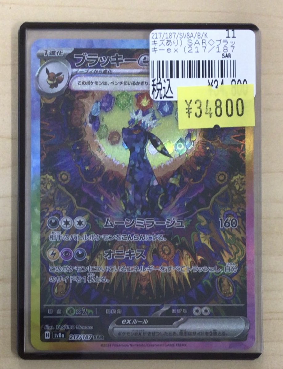 ポケカ ＃ポケモンカード ✨✨テラスタルフェス✨✨ 🌙SAR『ブラッキー