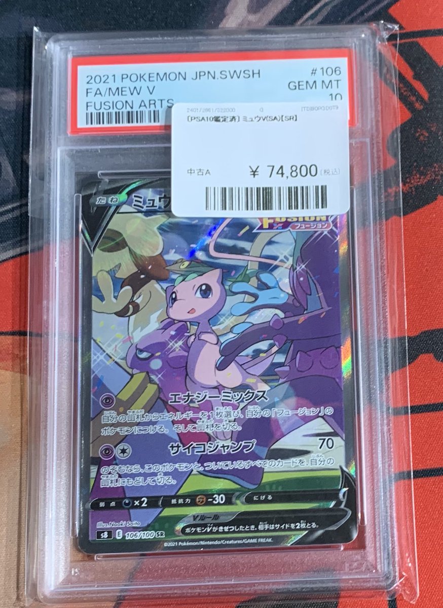 🔥ポケモンカード PSA 販売情報🔥 🔎PSA10🔎 ✓ミュウV（SA）【SR
