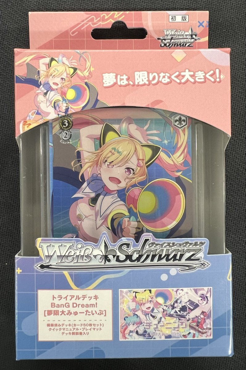 ヴァイスシュヴァルツ】 3月6日(金)発売‼ トライアルデッキ BanG Dream