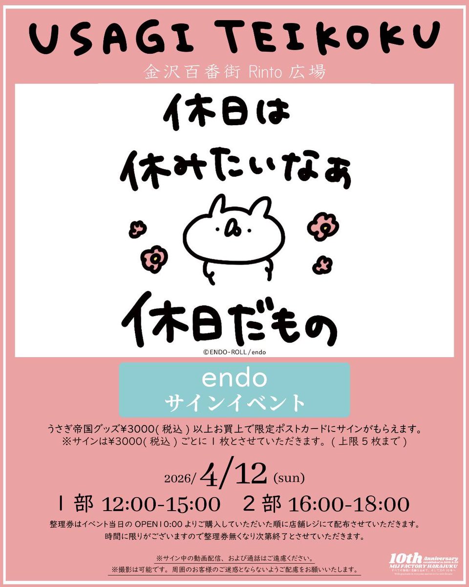 MIJ FACTORY HARAJUKU tweet media