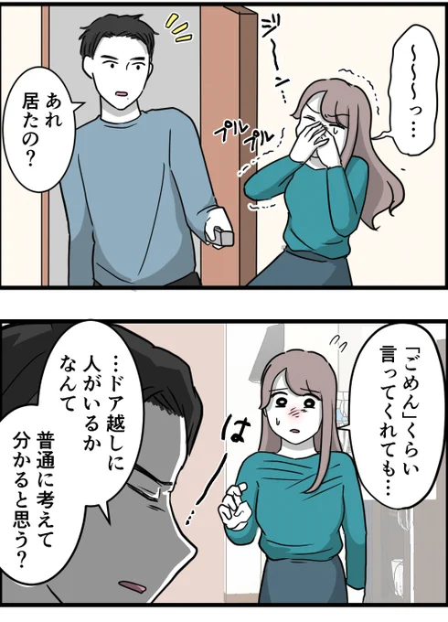 ドアを人の顔にぶつけた彼氏の言い訳
0/5 