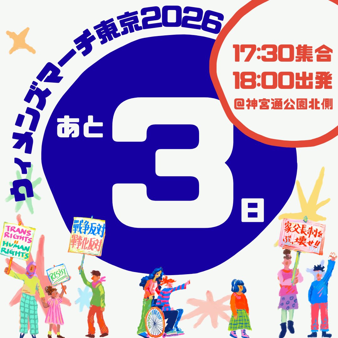 ウィメンズマーチ東京 tweet media