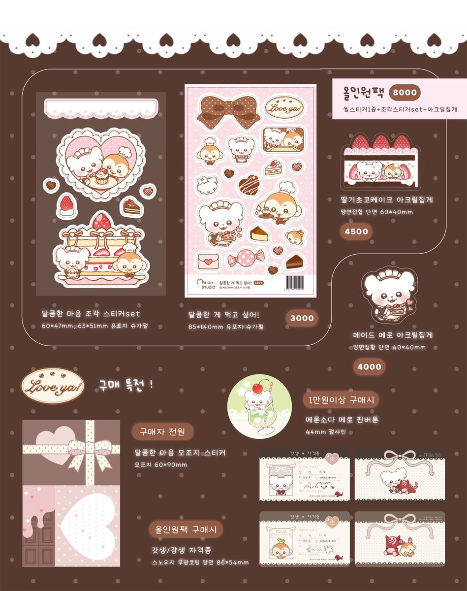 🍓메론 스튜디오 3월 마켓🍰
#RT 추첨 1분께 올인원팩을 드려요♡ʾʾ

𝟑/𝟔(금) 𝟐𝟎:𝟎𝟎~ 𝟑/𝟏𝟎(화) 𝟐𝟑:𝟓𝟗
💗마켓 링크: witchform.com/deposit_form.p…